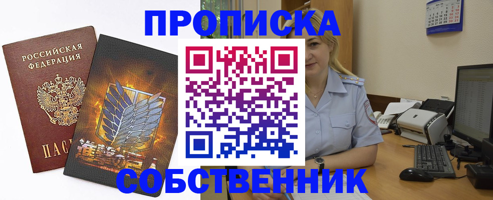 прописка регистрация в Знаменске