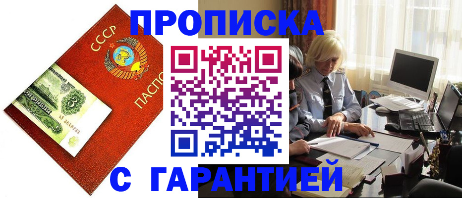 прописка гарантия в Знаменске