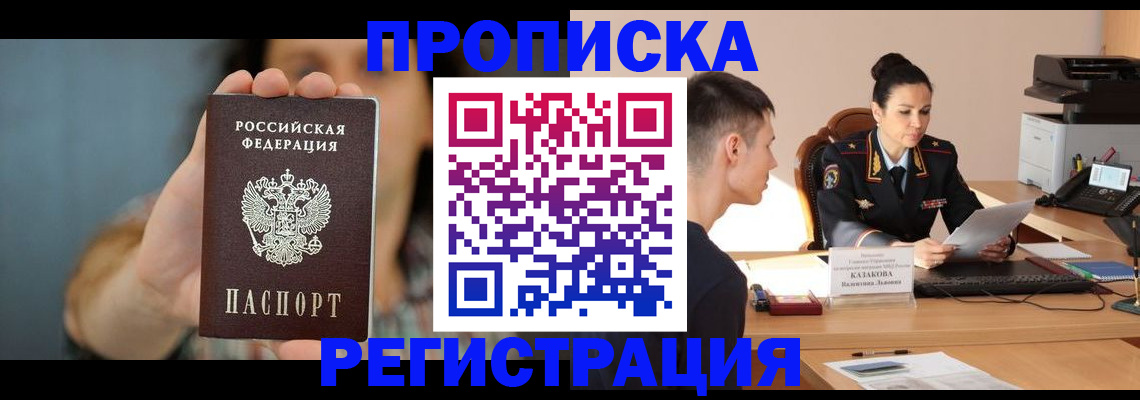 где прописаться в Знаменске