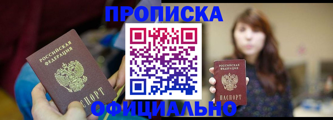 прописка паспорт в Знаменске