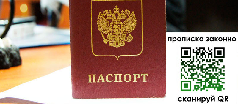 прописка в Знаменске регистрация в Знаменске